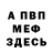 Меф 4 MMC Ivan BZ